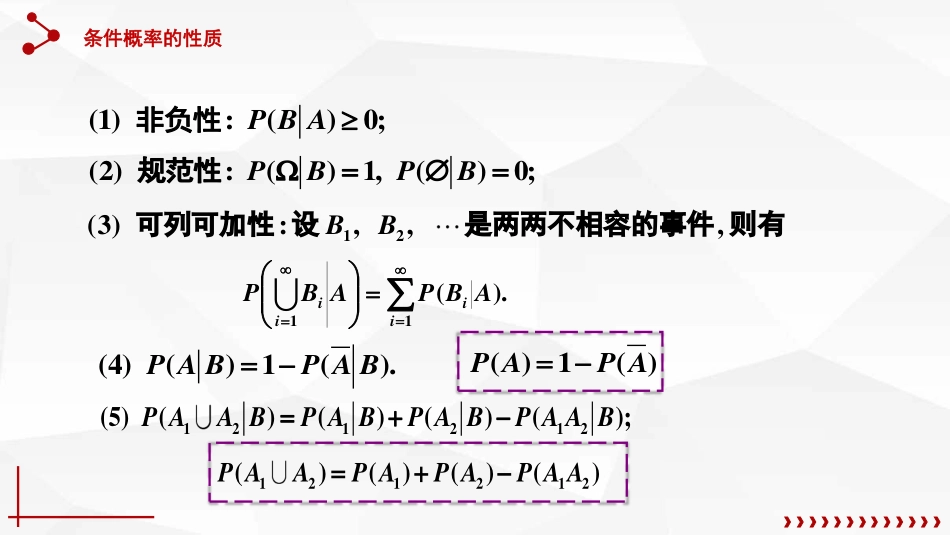 (22)--1.4.1条件概率公式概率论与数理统计_第3页