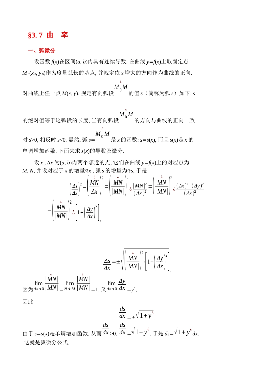 (22)--3.7平面曲线的曲率_第1页