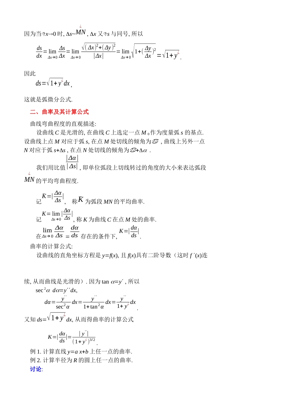 (22)--3.7平面曲线的曲率_第2页