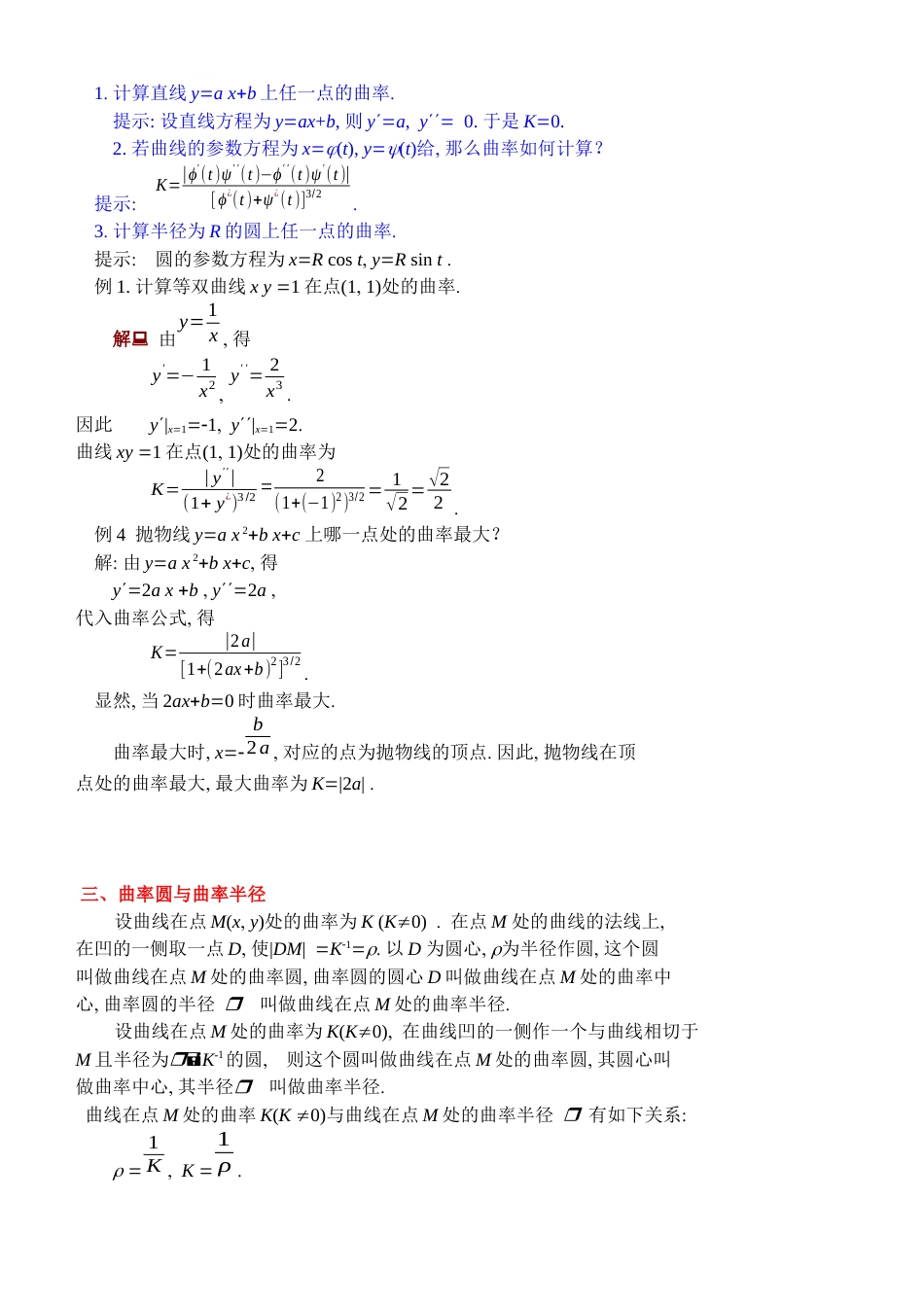 (22)--3.7平面曲线的曲率_第3页