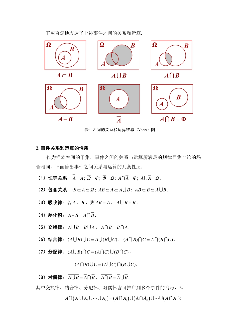 (23)--1.3 事件间的关系与运算 阅读资料_第3页