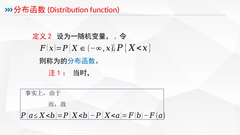 (23)--2.11 随机变量的分布函数_第3页