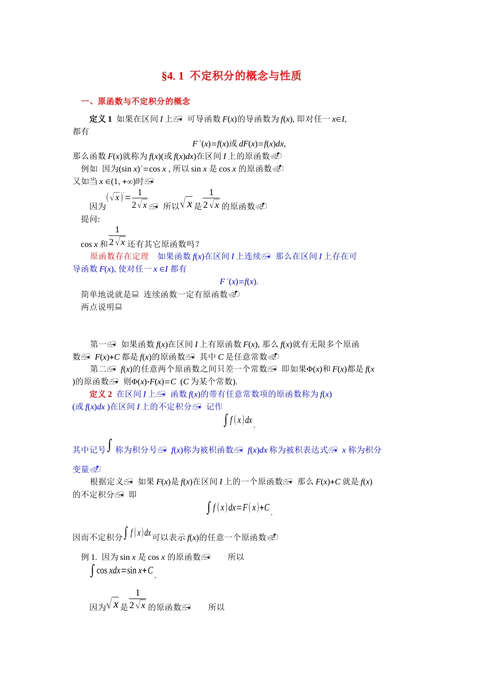 (23)--4.1不定积分的概念与性质_第1页