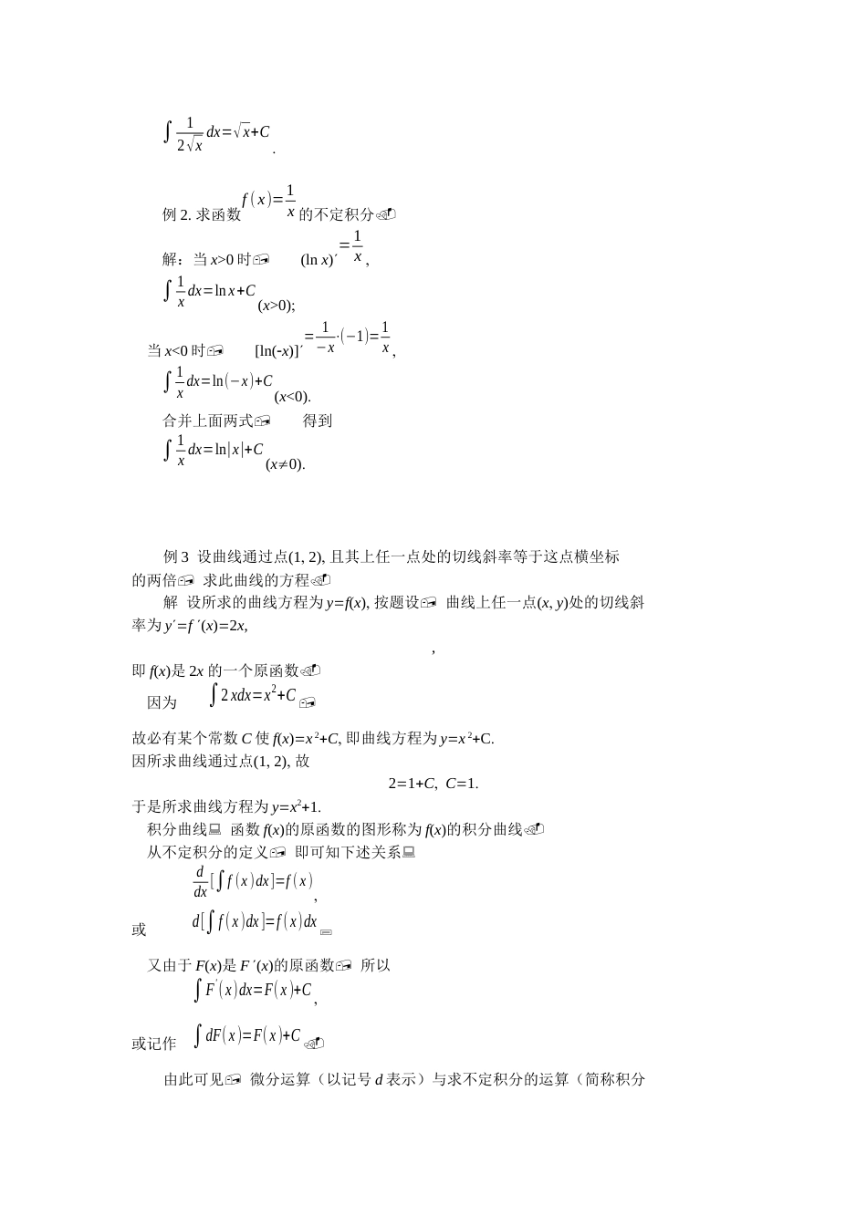 (23)--4.1不定积分的概念与性质_第2页