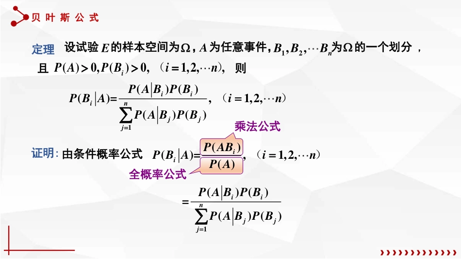 (24)--1.4.3贝叶斯公式概率论与数理统计_第3页