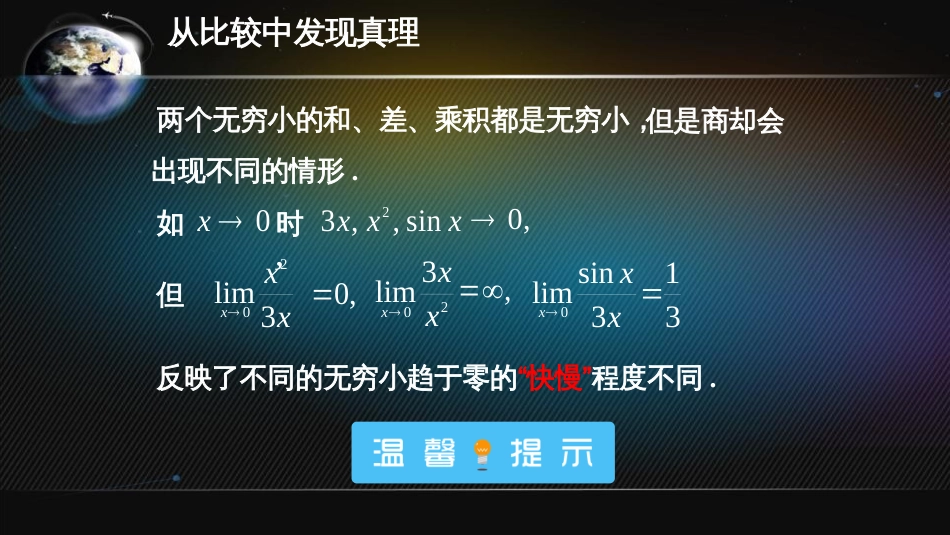 (24)--2.6.2 无穷小的比较_第1页