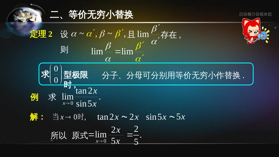 (24)--2.6.2 无穷小的比较_第3页