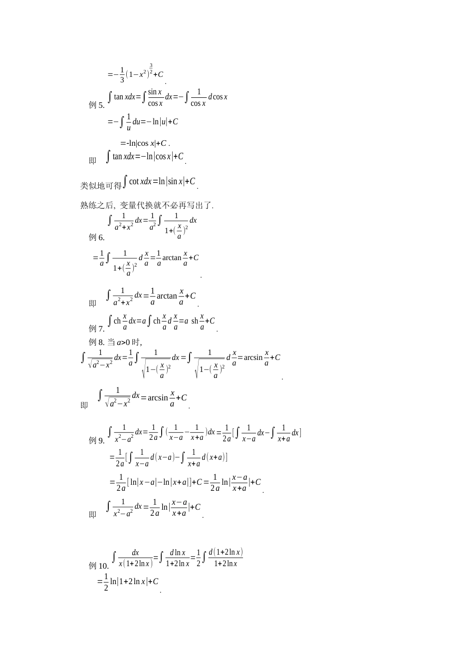 (24)--4.2换元积分法高等数学_第2页