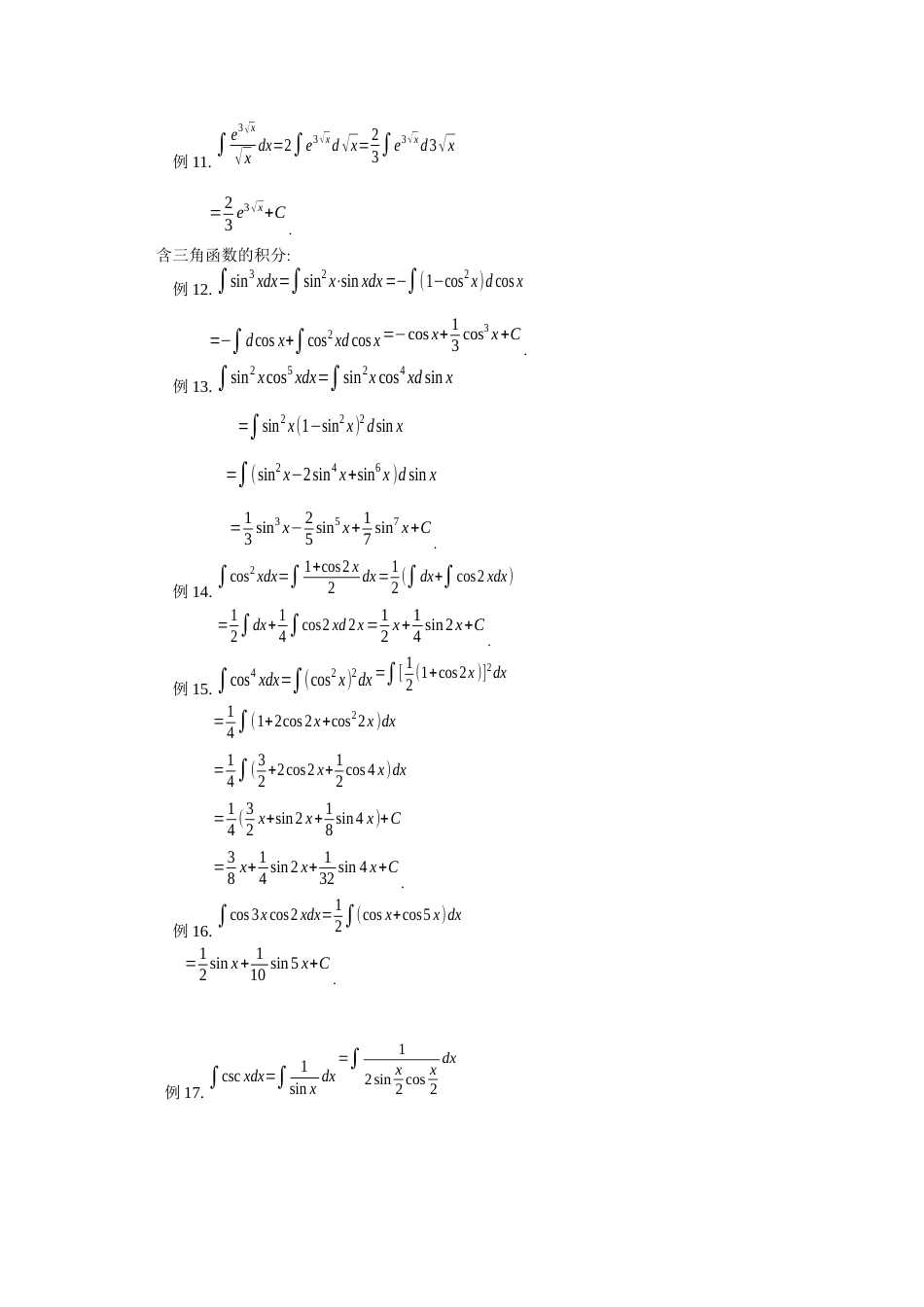 (24)--4.2换元积分法高等数学_第3页