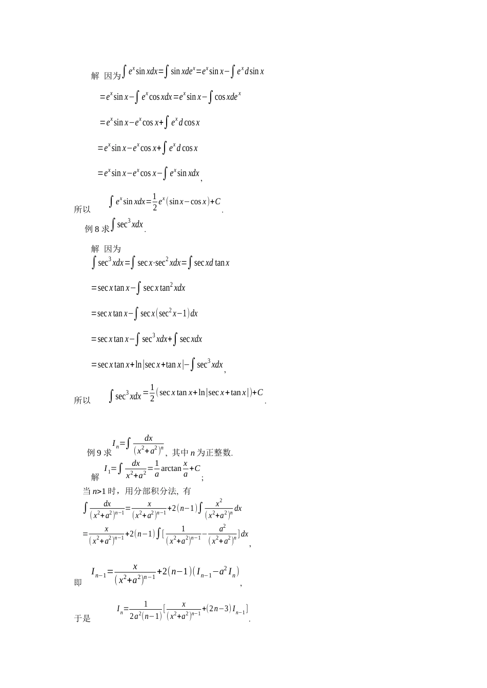 (25)--4.3分部积分法高等数学_第2页