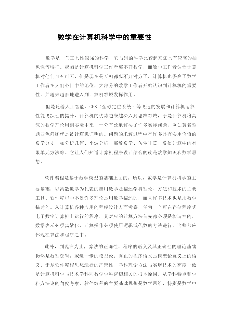 (25)--数学在计算机科学中的重要性_第1页
