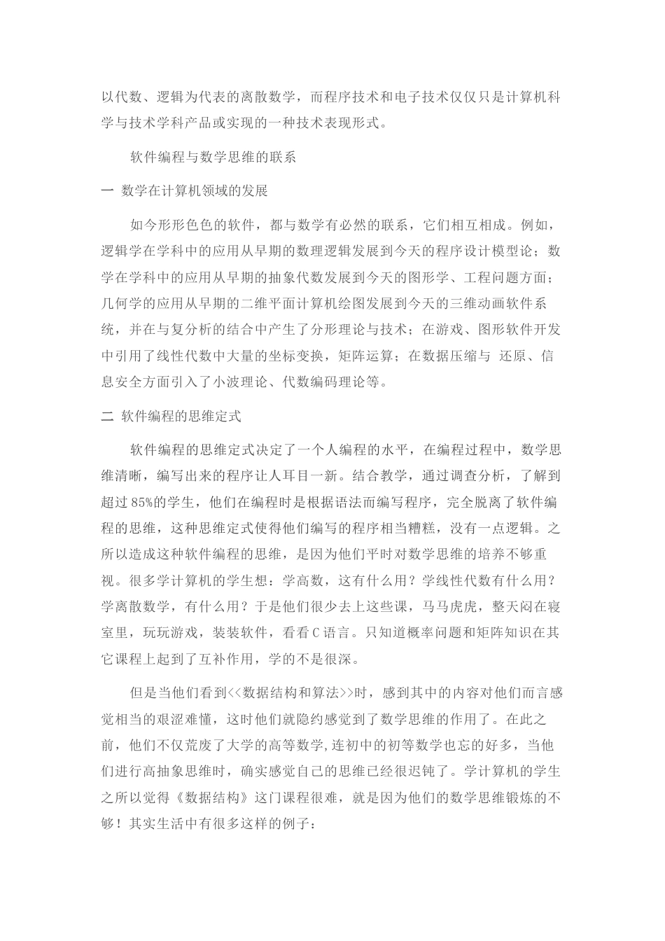 (25)--数学在计算机科学中的重要性_第2页