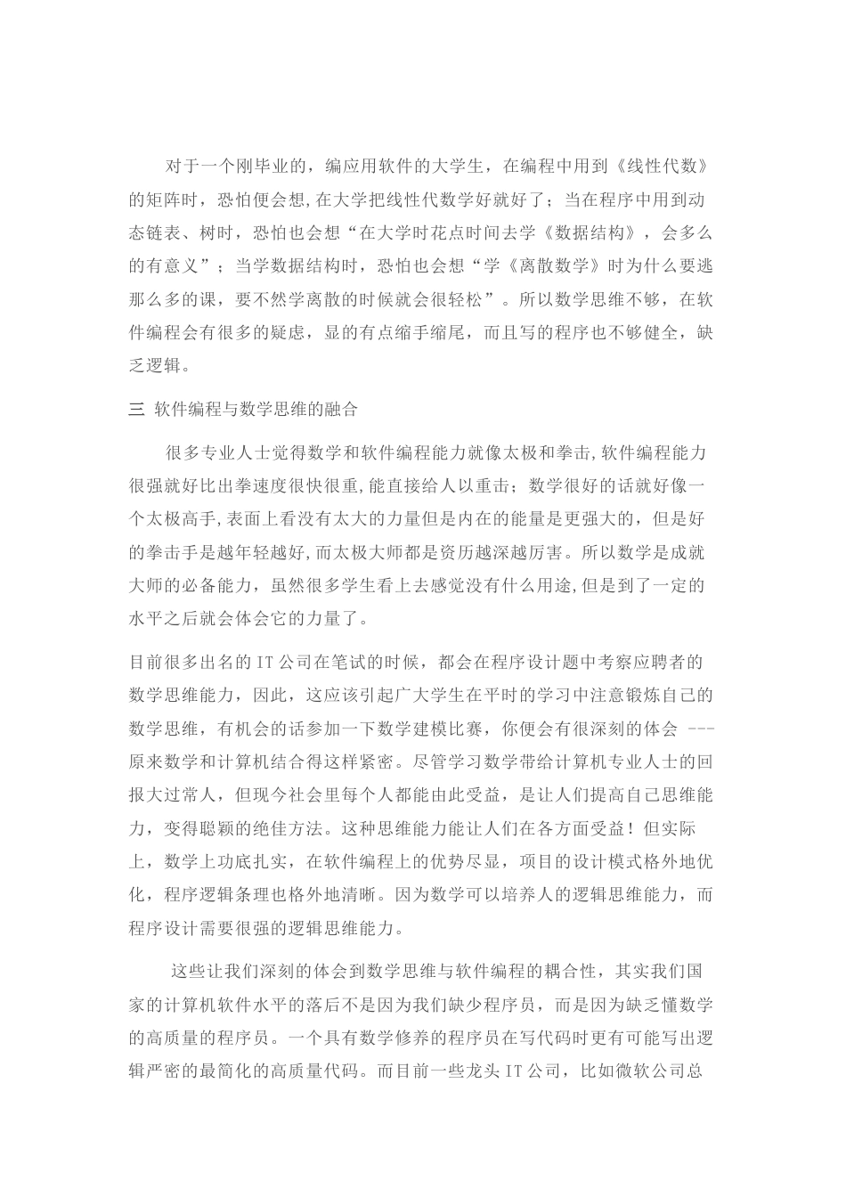 (25)--数学在计算机科学中的重要性_第3页