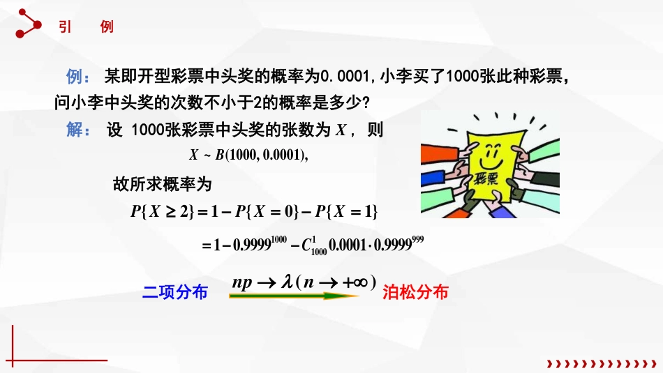 (26)--2.2.2泊松分布、几何分布、超几何分布_第1页