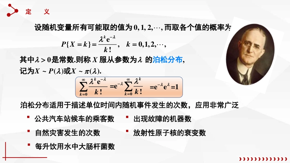 (26)--2.2.2泊松分布、几何分布、超几何分布_第2页