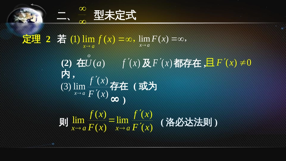 (26)--4.1.2 洛必达法则高等数学_第3页