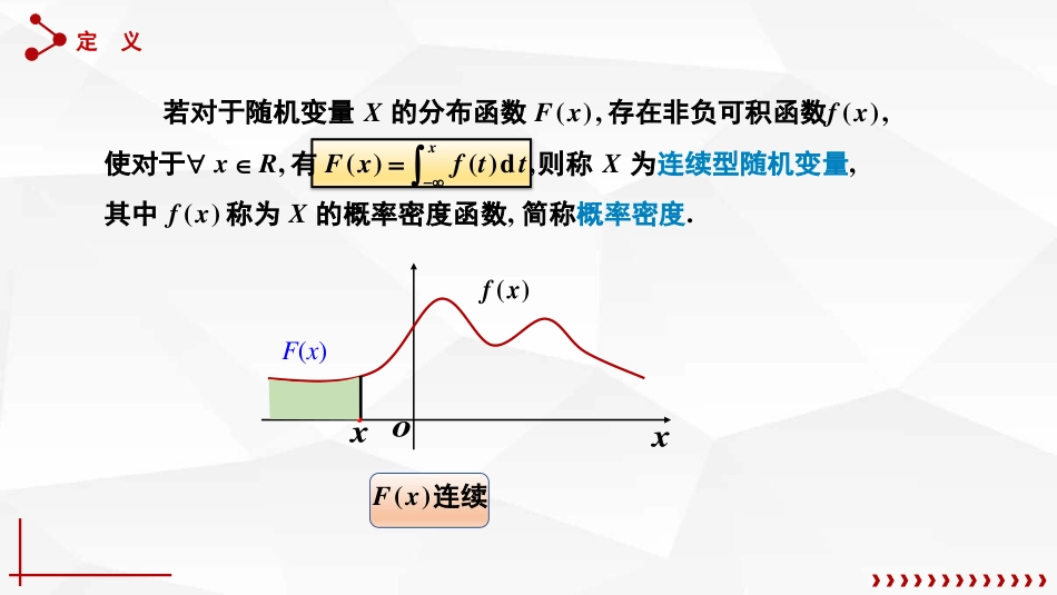 (27)--2.4.1连续型随机变量的概念_第1页