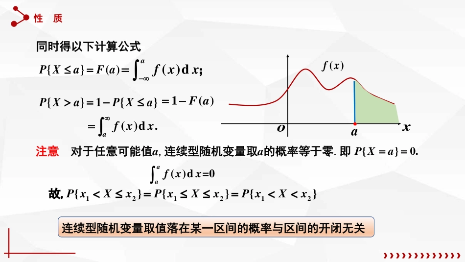 (27)--2.4.1连续型随机变量的概念_第3页