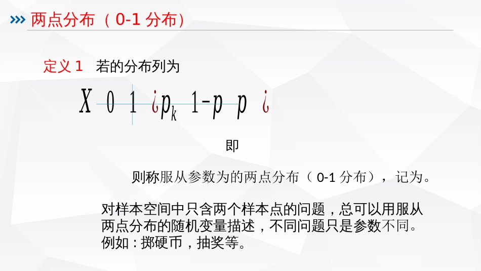 (27)--2.13 两点分布与二项分布_第2页