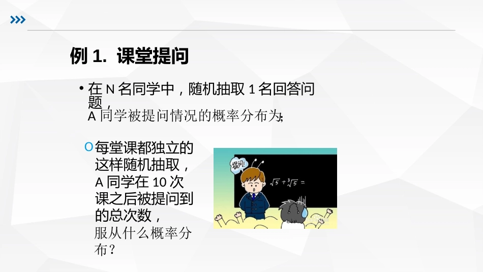 (27)--2.13 两点分布与二项分布_第3页