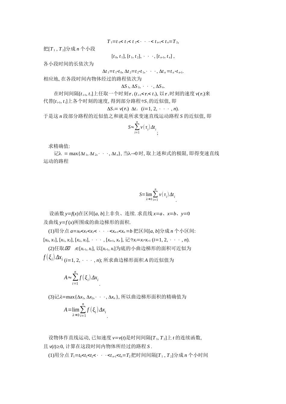 (27)--5.1定积分概念与性质_第2页