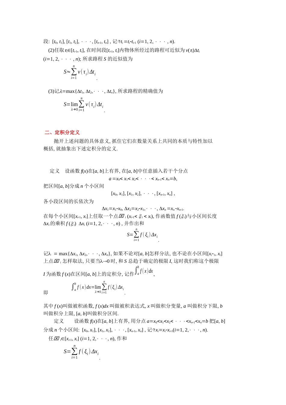 (27)--5.1定积分概念与性质_第3页