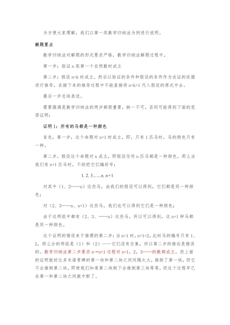 (27)--数学归纳法高等代数_第2页