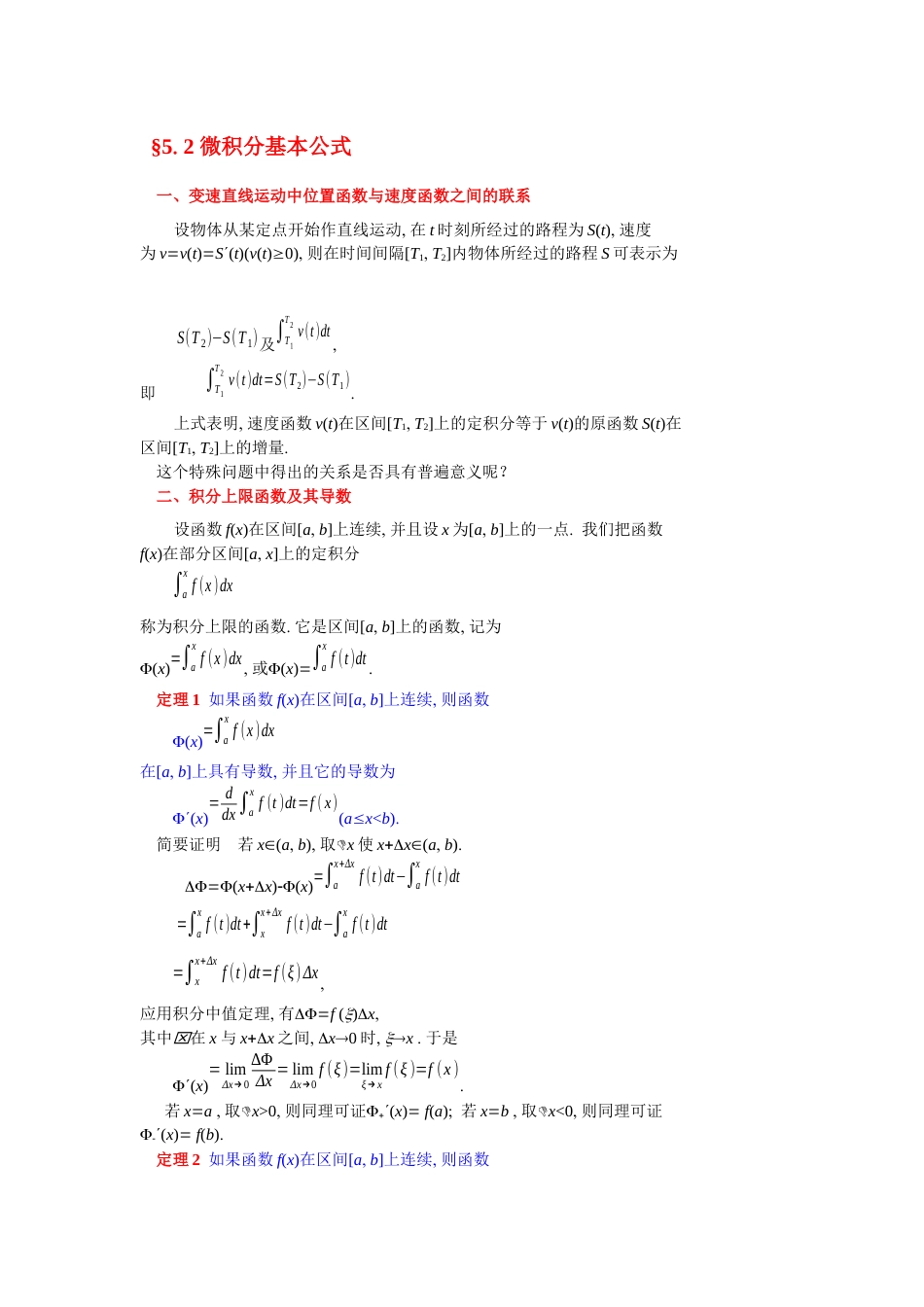 (28)--5.2微积分基本公式_第1页