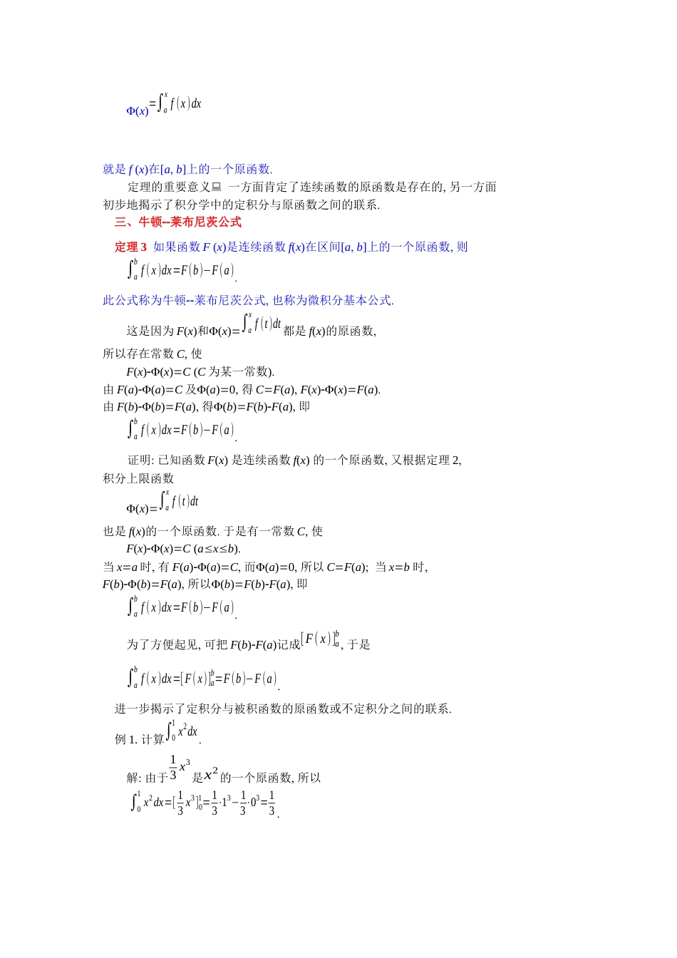 (28)--5.2微积分基本公式_第2页