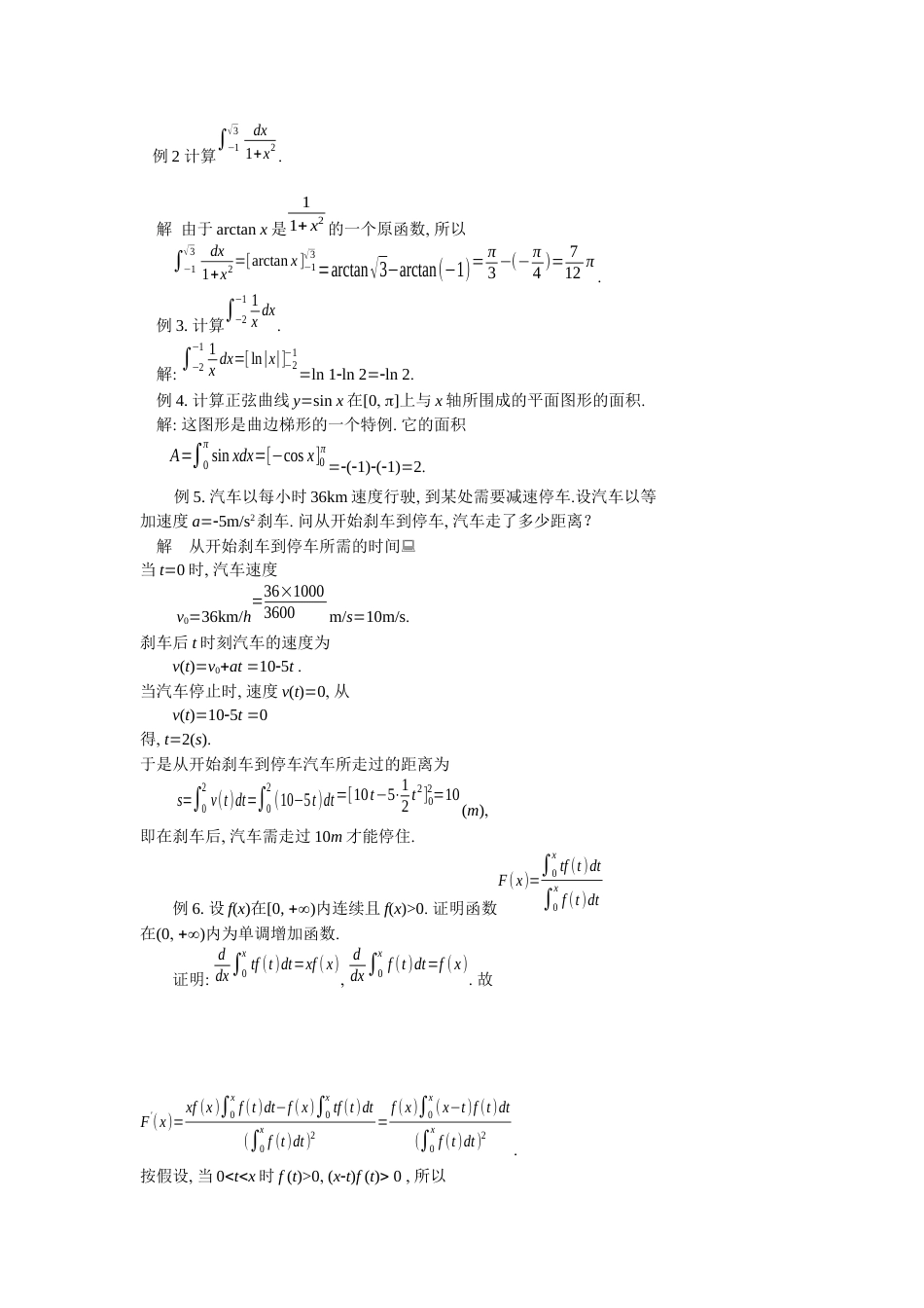 (28)--5.2微积分基本公式_第3页