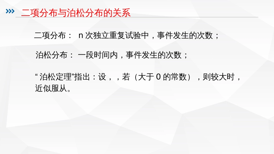 (29)--2.14 泊松分布概率论与数理统计_第3页