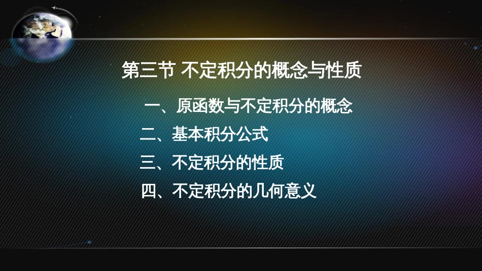 (29)--5.3.1 不定积分的概念与性质_第1页