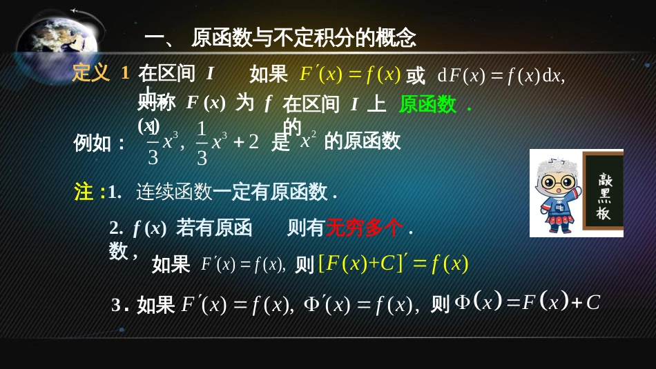 (29)--5.3.1 不定积分的概念与性质_第2页