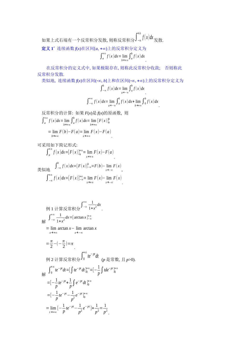 (30)--5.4反常积分高等数学_第2页