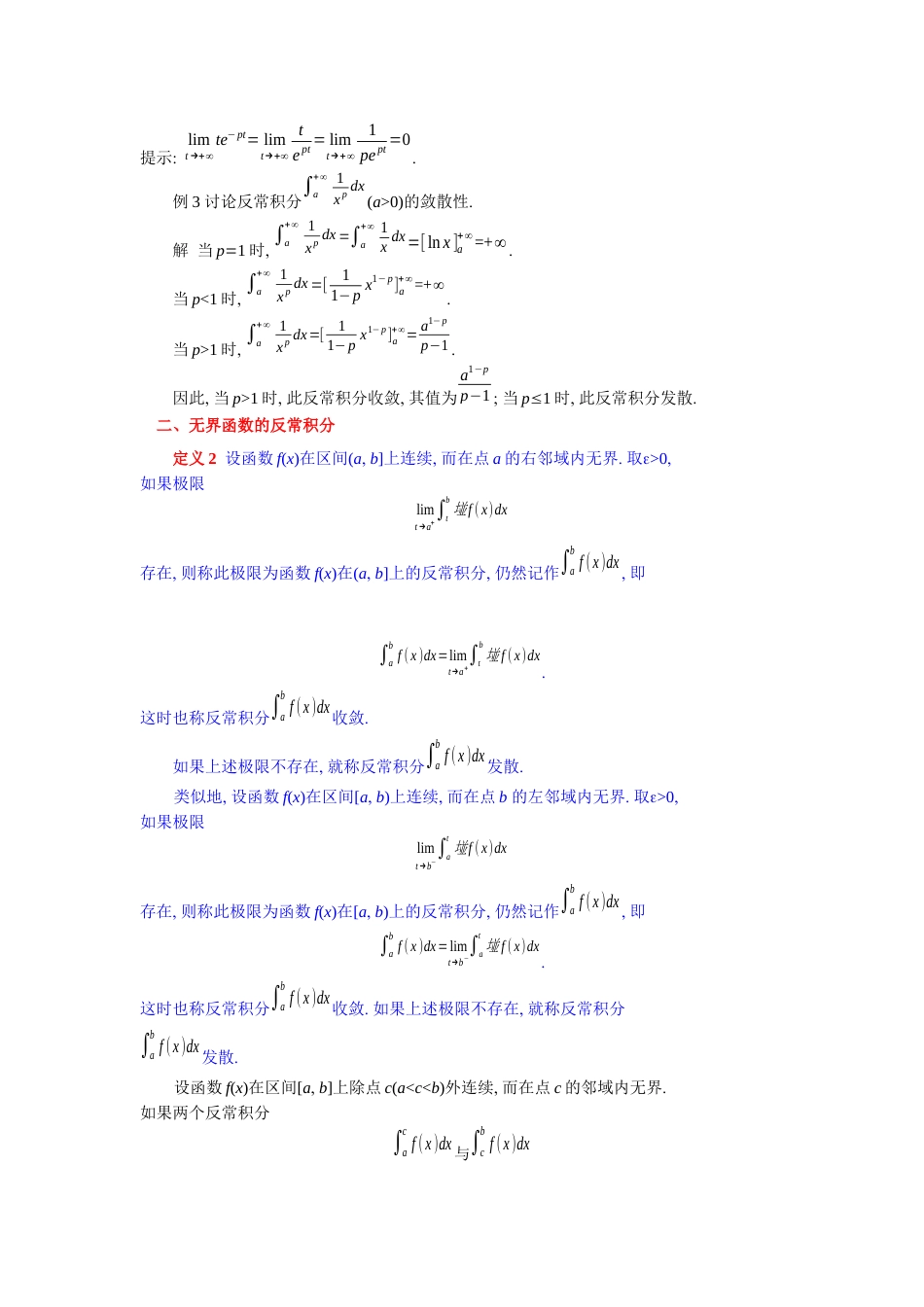 (30)--5.4反常积分高等数学_第3页