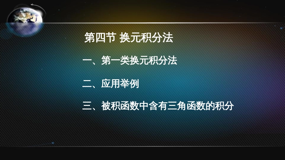 (31)--5.4.1不定积分的换元积分法_第2页