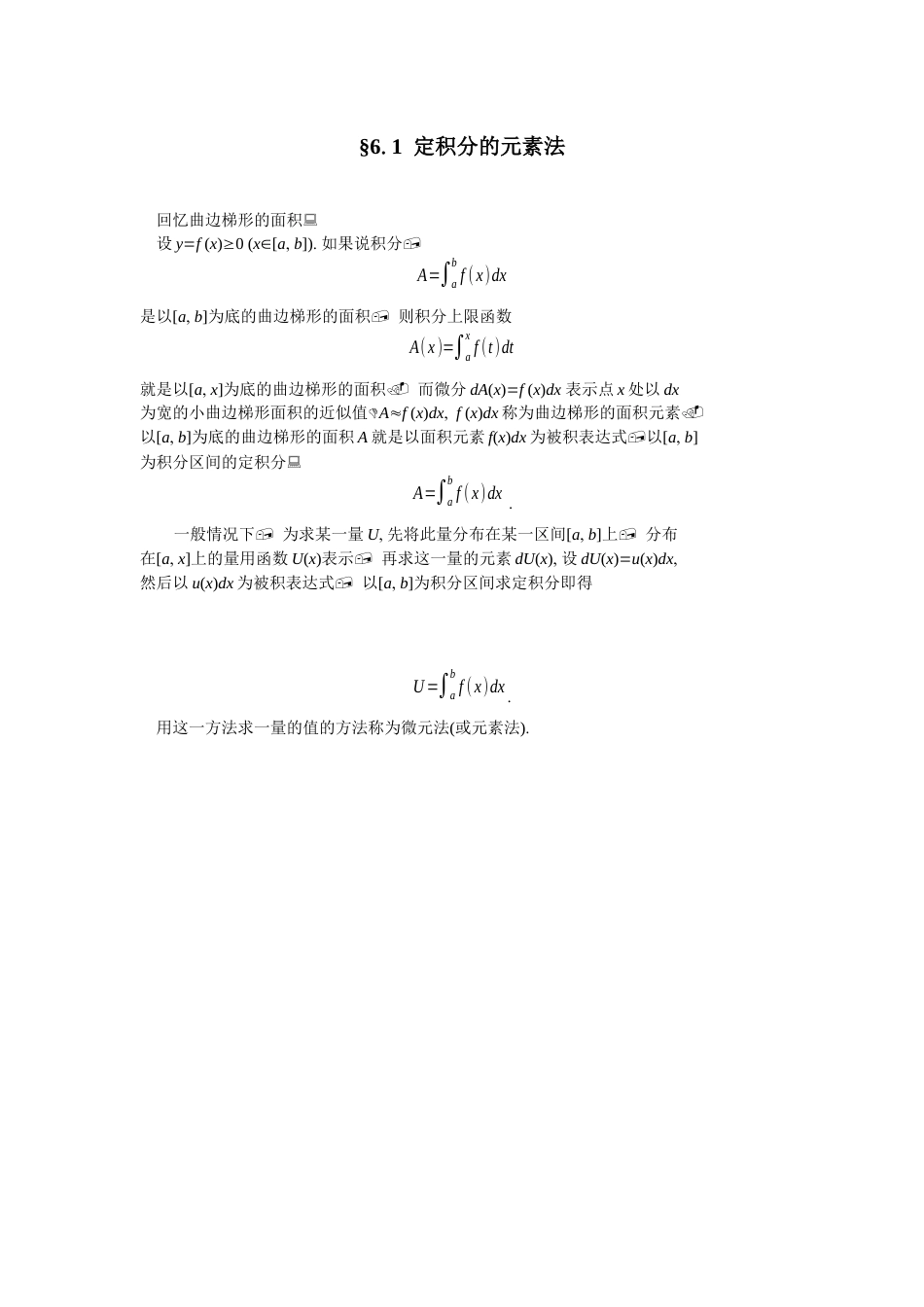 (31)--6.1定积分的元素法_第1页