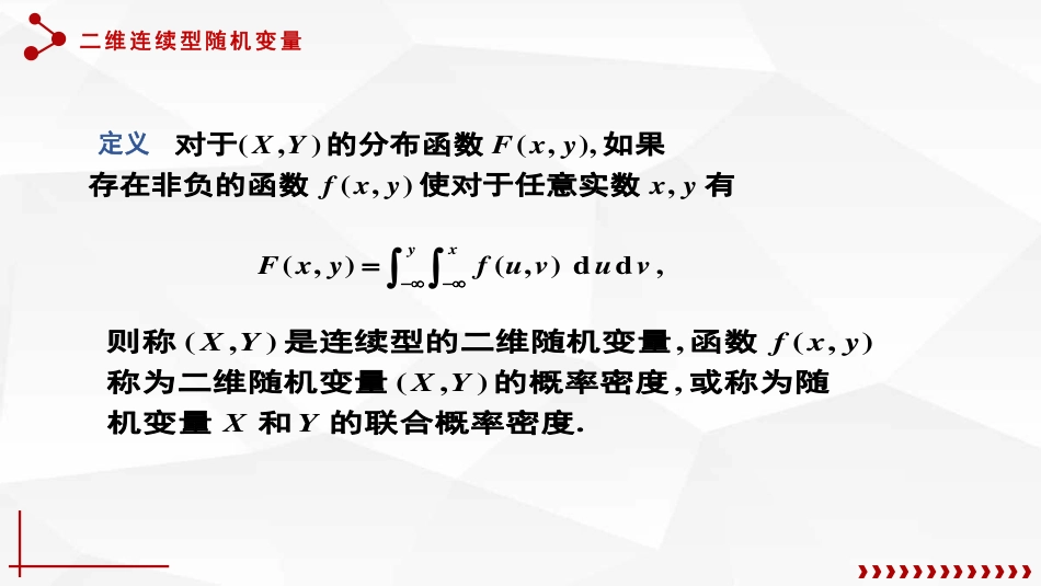 (32)--3.1.3连续型随机变量_第1页