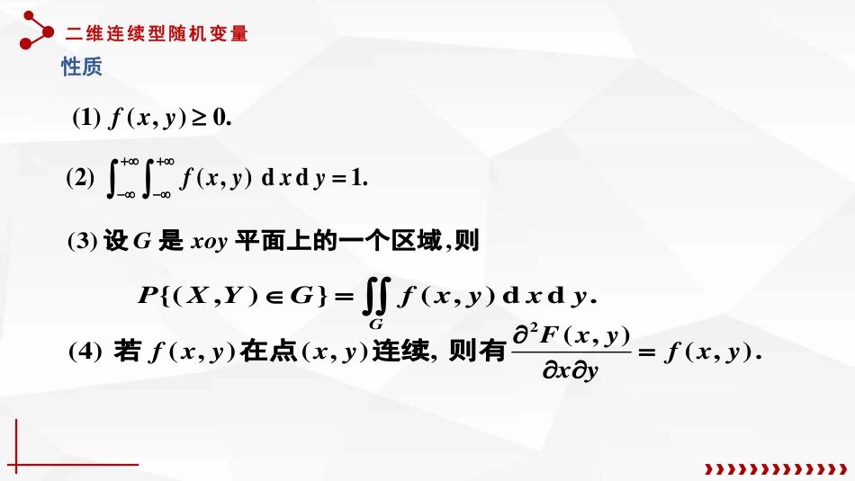 (32)--3.1.3连续型随机变量_第2页