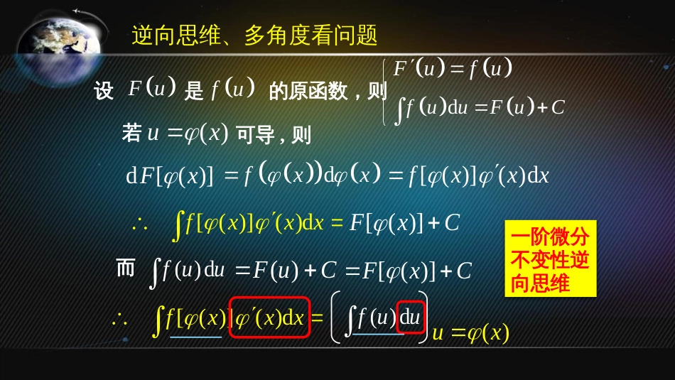 (32)--5.4.2 不定积分的换元积分法_第1页