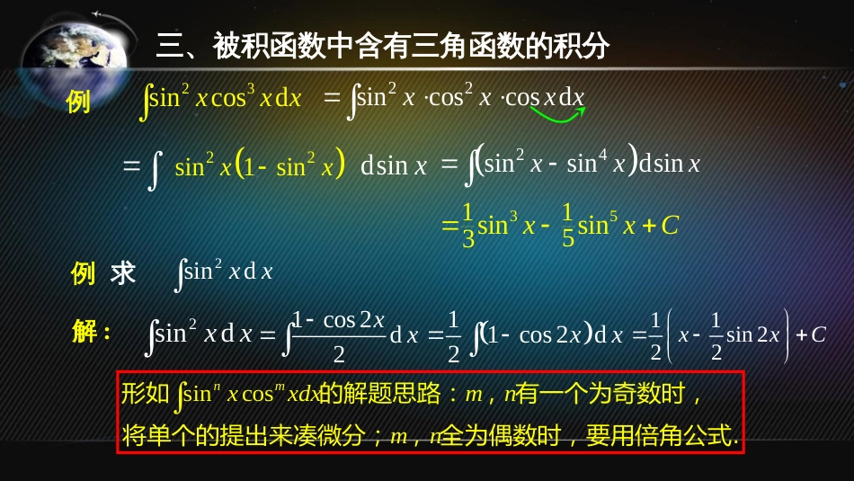 (32)--5.4.2 不定积分的换元积分法_第3页