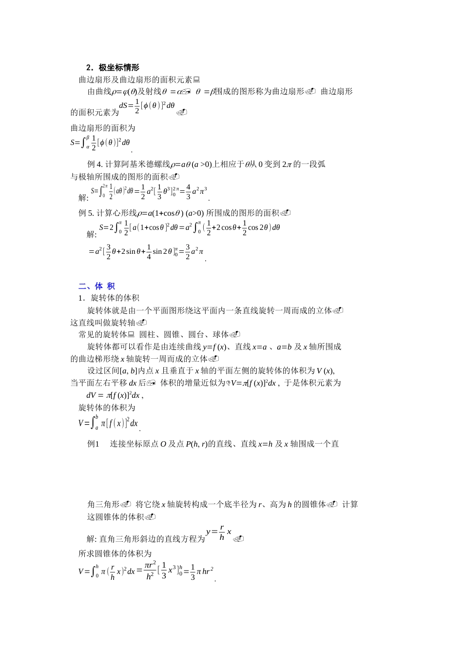 (32)--6.2定积分在几何上的应用_第2页