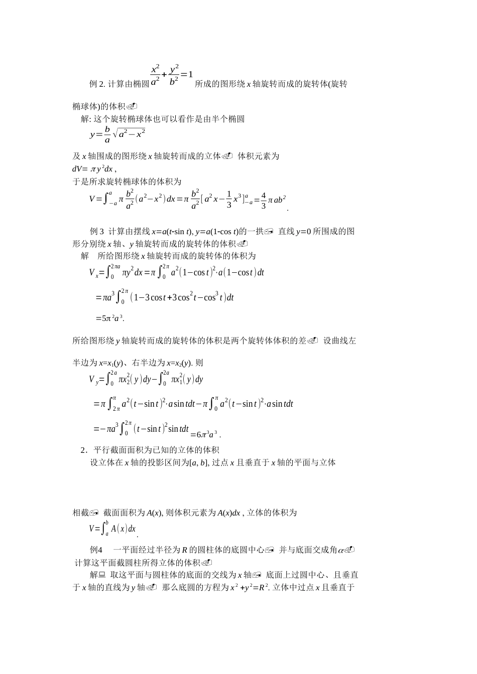 (32)--6.2定积分在几何上的应用_第3页