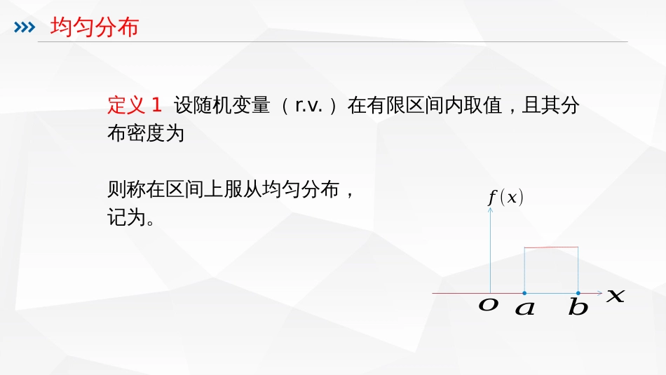 (33)--2.16均匀分布与指数分布_第2页