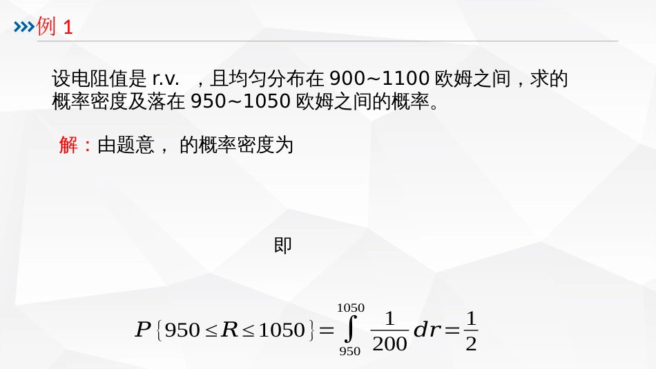 (33)--2.16均匀分布与指数分布_第3页