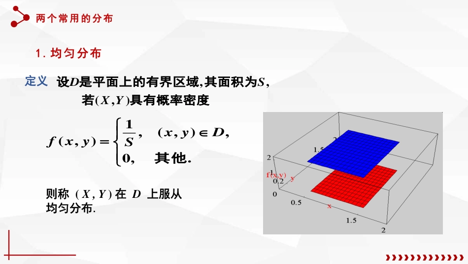 (33)--3.1.4两个常用分布_第2页