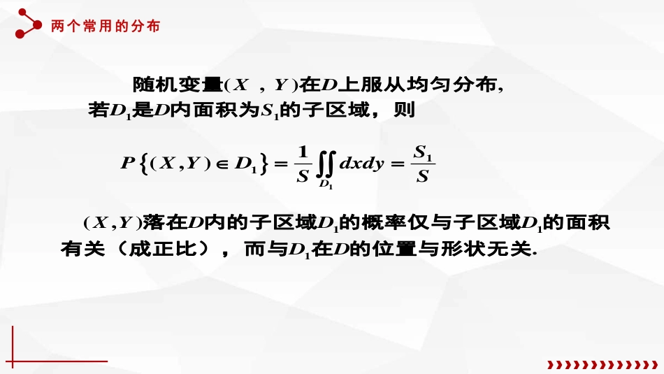 (33)--3.1.4两个常用分布_第3页