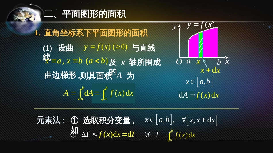 (33)--5.7.1定积分在几何学上的应用(1)_第3页