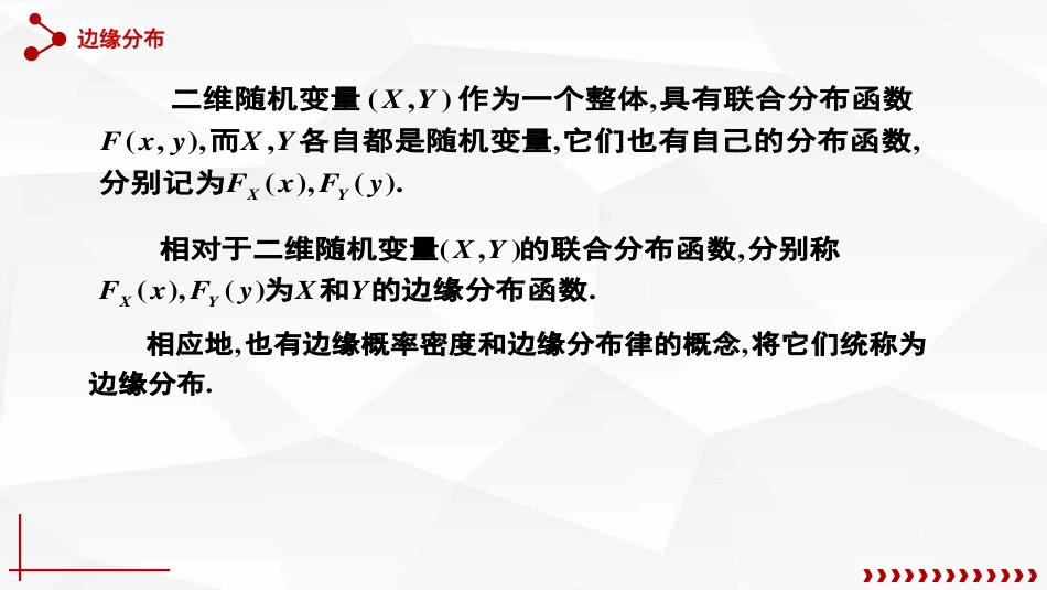 (34)--3.2.1边缘分布函数、边缘分布律_第1页