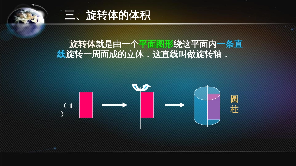 (34)--5.7.2定积分在几何学上的应用(2)_第2页